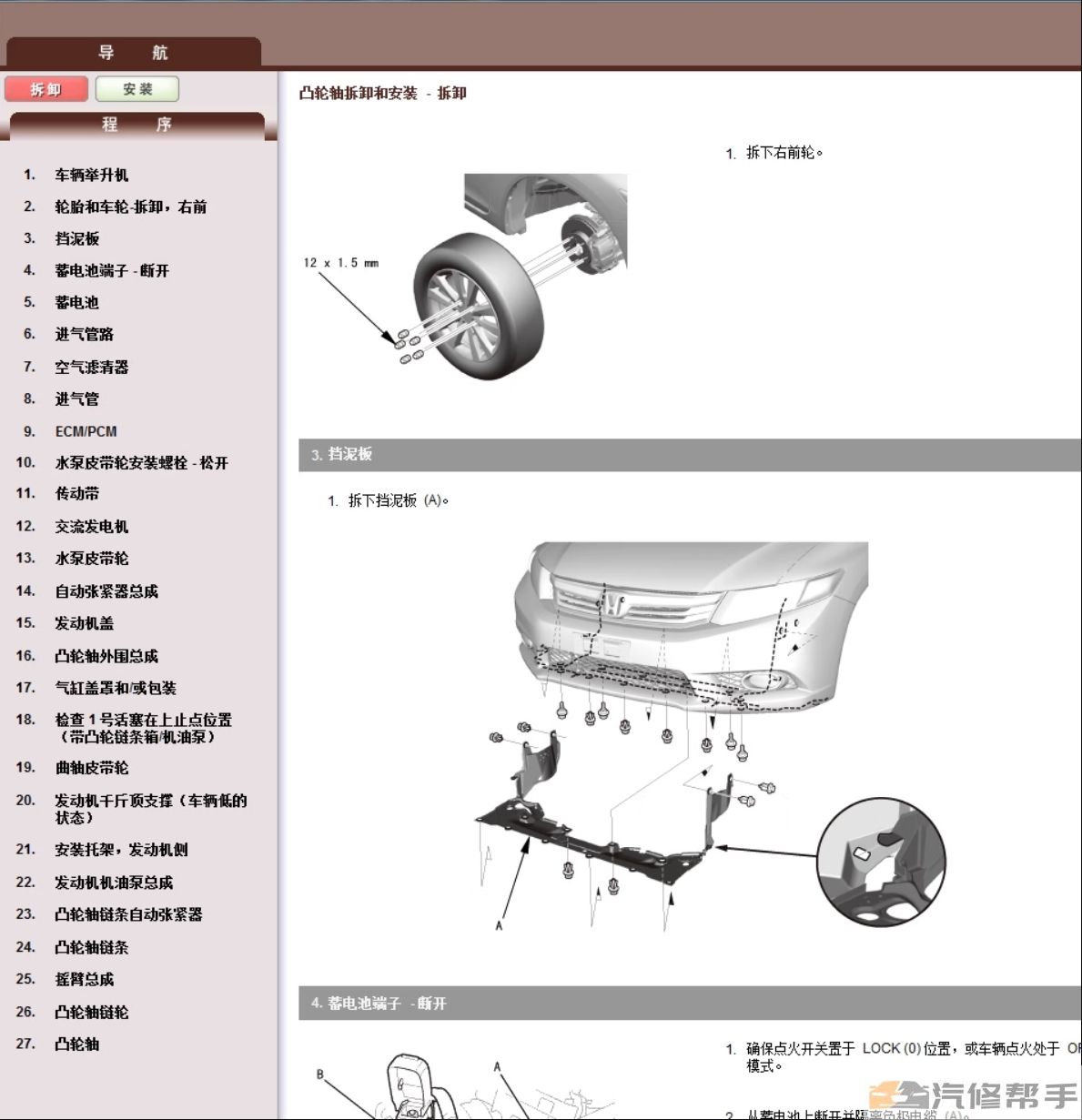 2012-2014年本田九代思域原廠維修手冊(cè)電路圖線路接線圖資料下載