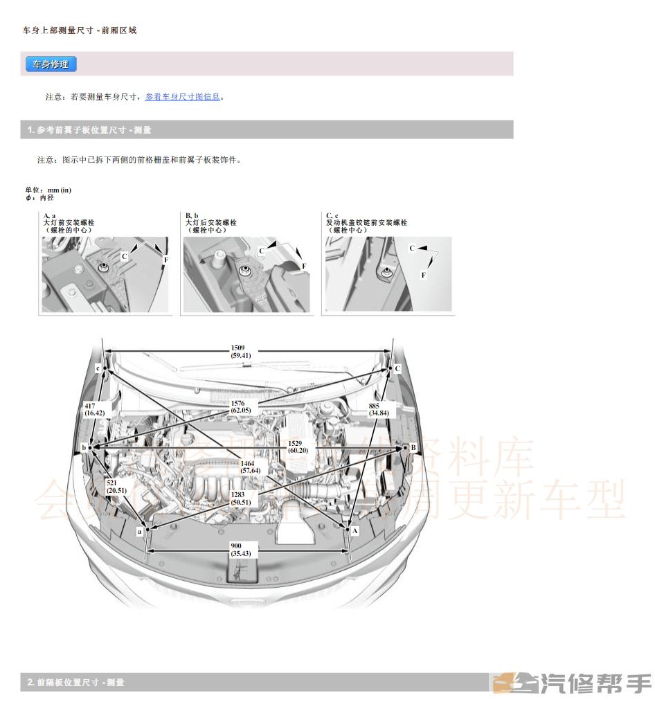 2022年款本田享域（混動）維修手冊電路圖線路接線圖資料下載