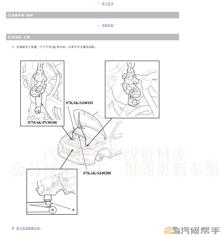 2022年款本田型格原廠維修手冊電路圖線路接線圖資料下載