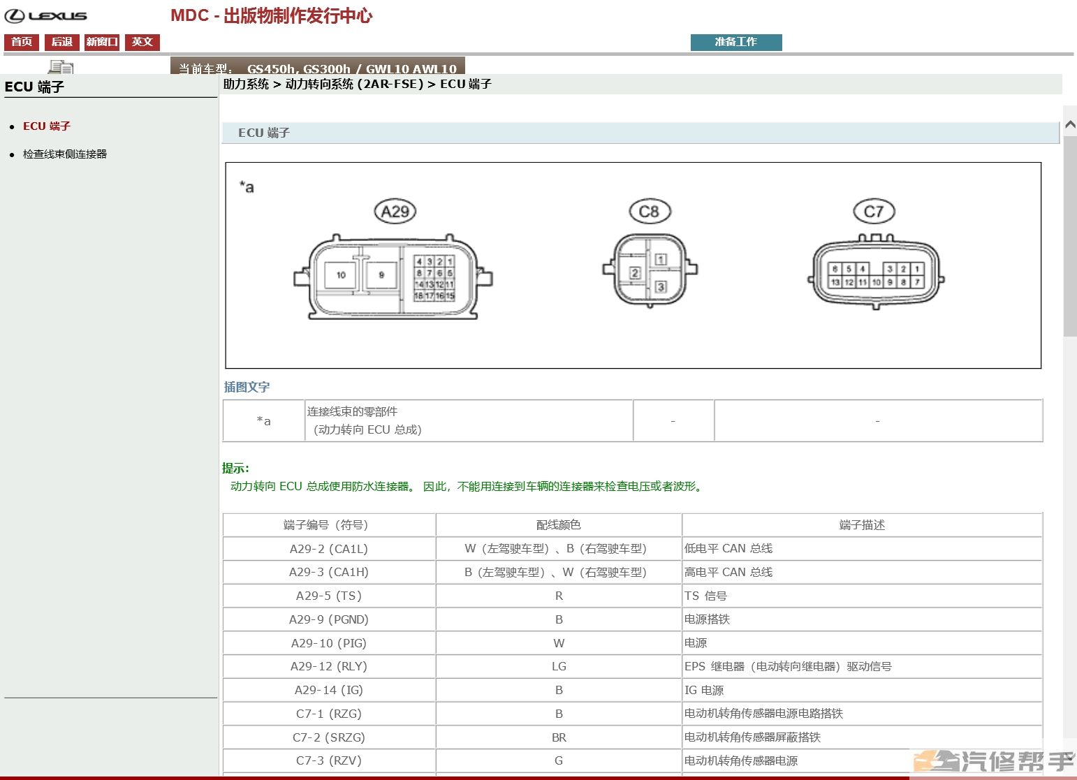 2012-2014年款雷克薩斯 GS300h GS450h原廠維修手冊電路圖資料下載