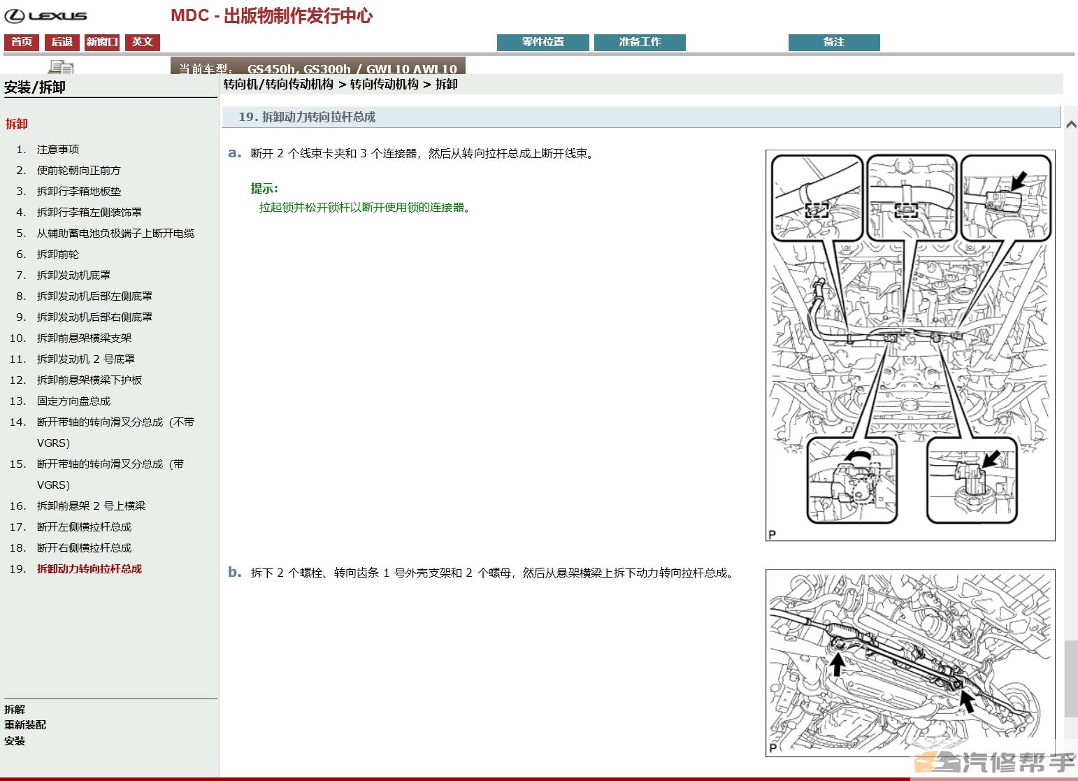 2012-2014年款雷克薩斯 GS300h GS450h原廠維修手冊電路圖資料下載