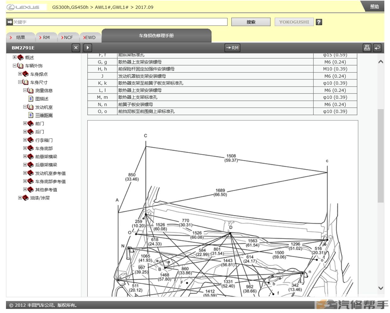 2015-2017年豐田雷克薩斯GS300H GS450H原廠維修手冊(cè)電路圖線路接線資料下載