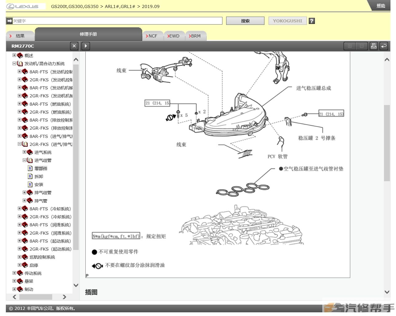 2015-2019年款雷克薩斯GS200T GS300 GS350原版維修手冊電路圖線路接線資料下載