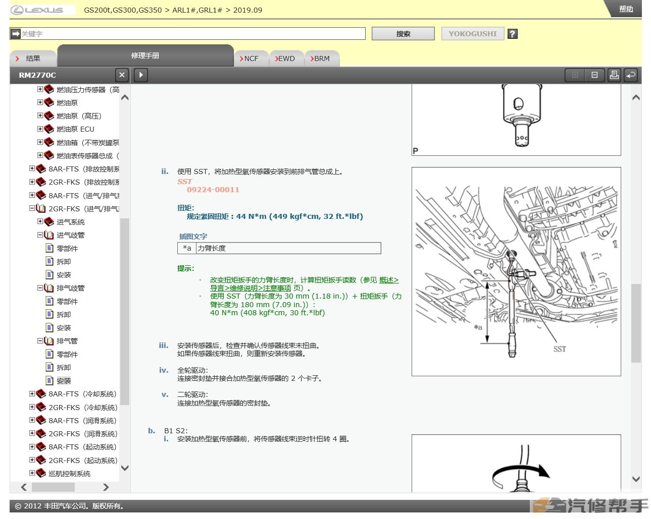 2015-2019年款雷克薩斯GS200T GS300 GS350原版維修手冊電路圖線路接線資料下載