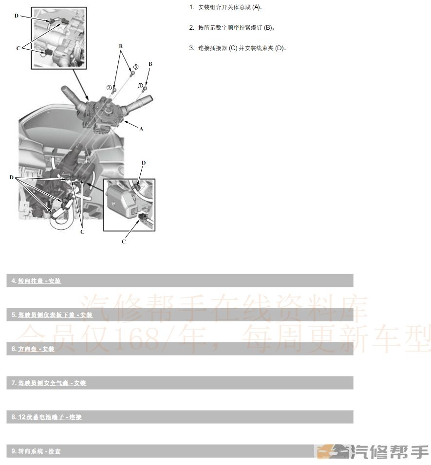 2020年本田十代雅閣（汽油）維修手冊(cè)電路圖線路接線資料下載