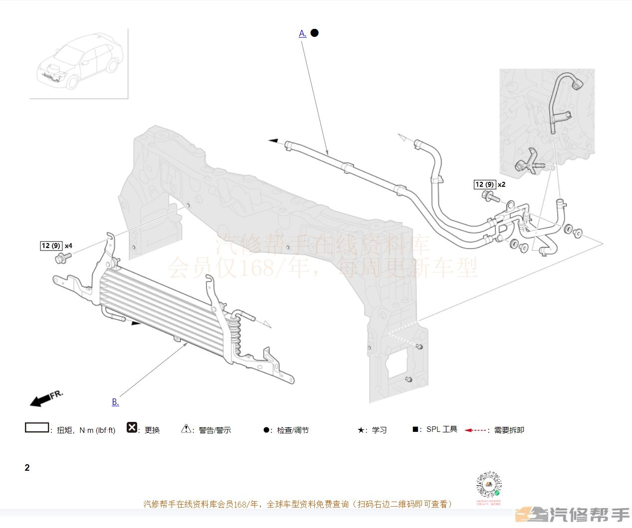 2023年廣汽本田致在（混動）維修手冊電路圖線路接線資料下載