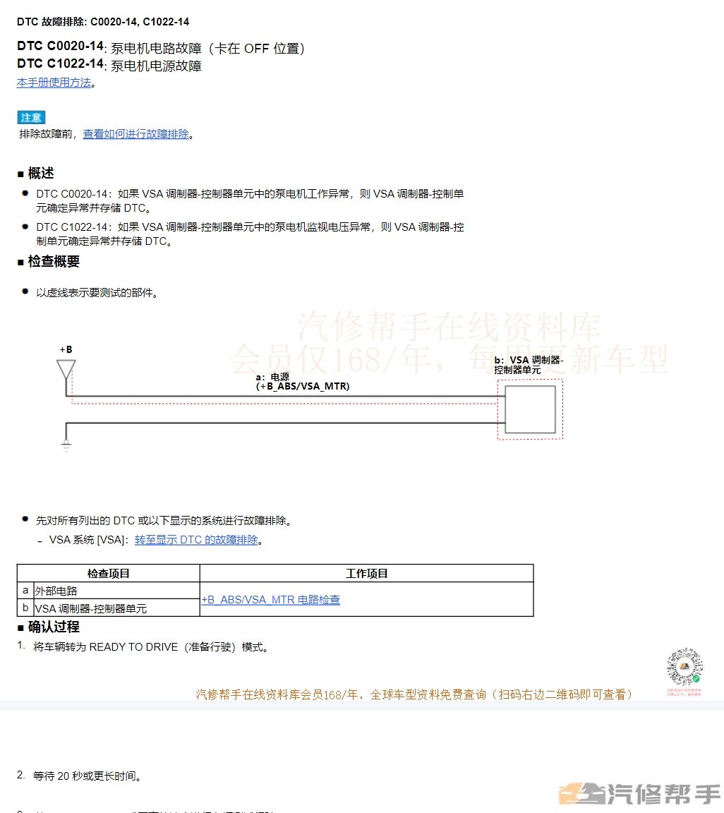 2023年廣汽本田致在（混動）維修手冊電路圖線路接線資料下載