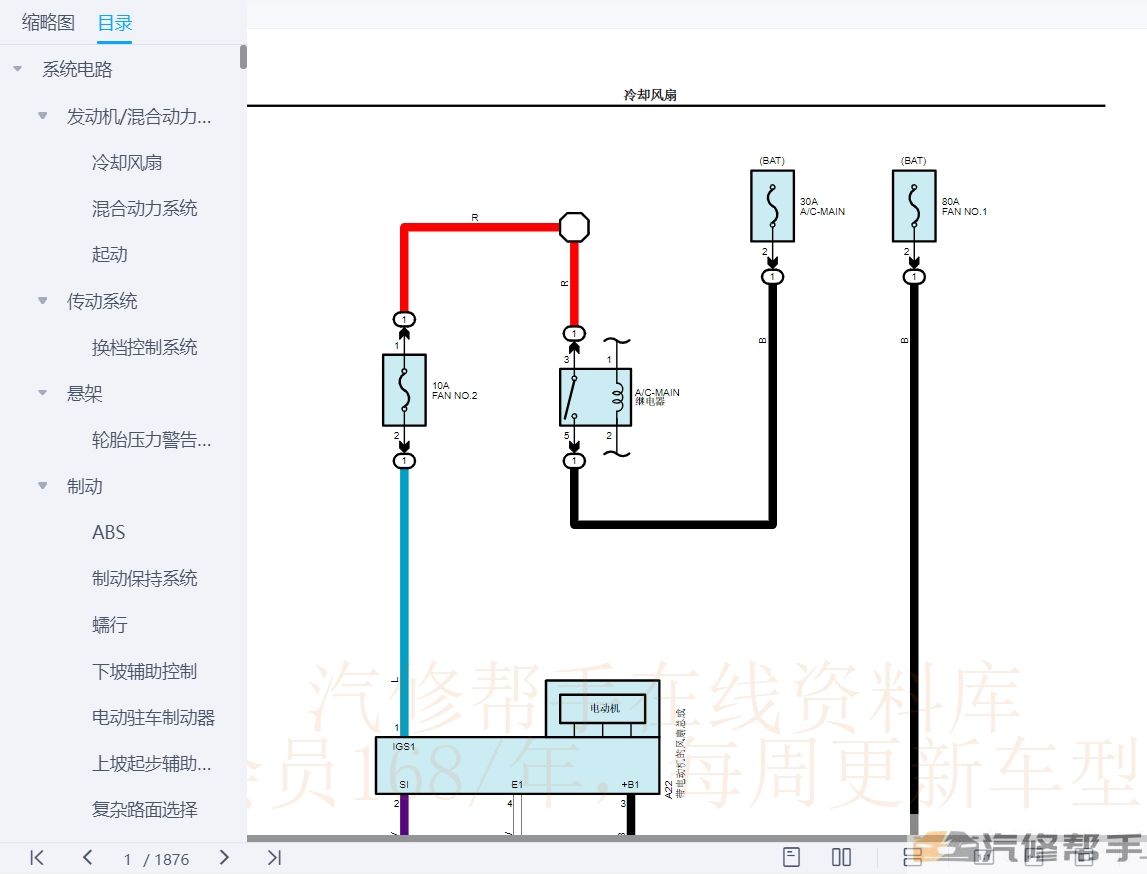 2022年豐田BZ4X維修手冊(cè)電路圖線路接線圖PDF資料下載