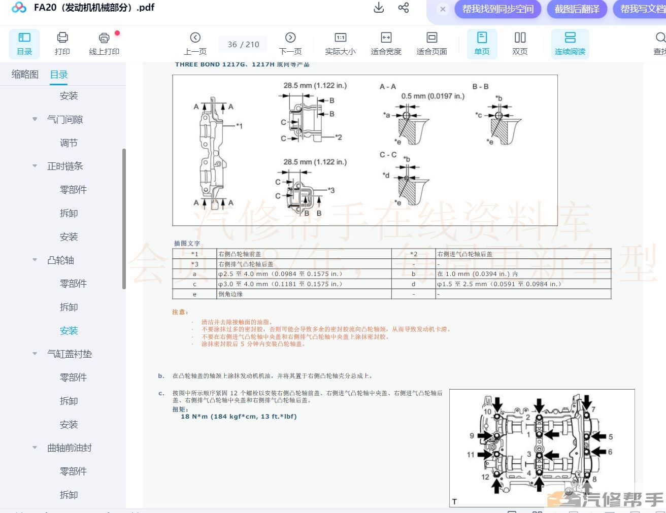 2019年豐田86維修手冊(cè)和電路圖線路接線圖資料下載