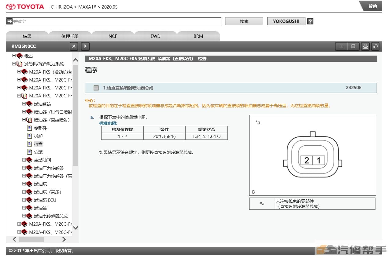 2018-2020年豐田CHR奕澤原廠維修手冊(cè)電路圖接線線路資料下載