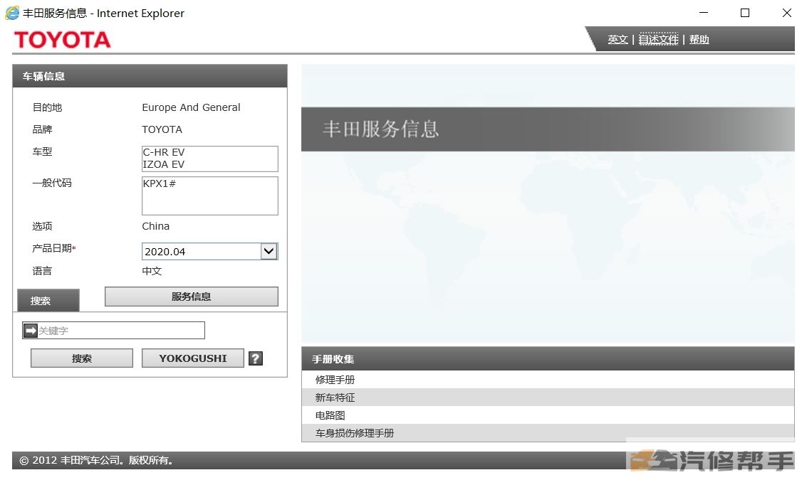 2020年豐田CHR奕澤（EV）原廠維修手冊(cè)電路圖接線線路資料下載