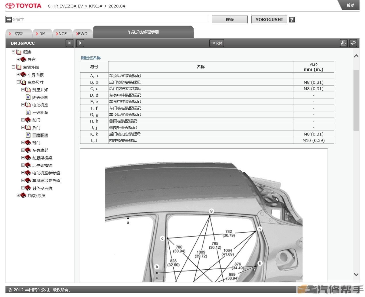 2020年豐田CHR奕澤（EV）原廠維修手冊(cè)電路圖接線線路資料下載