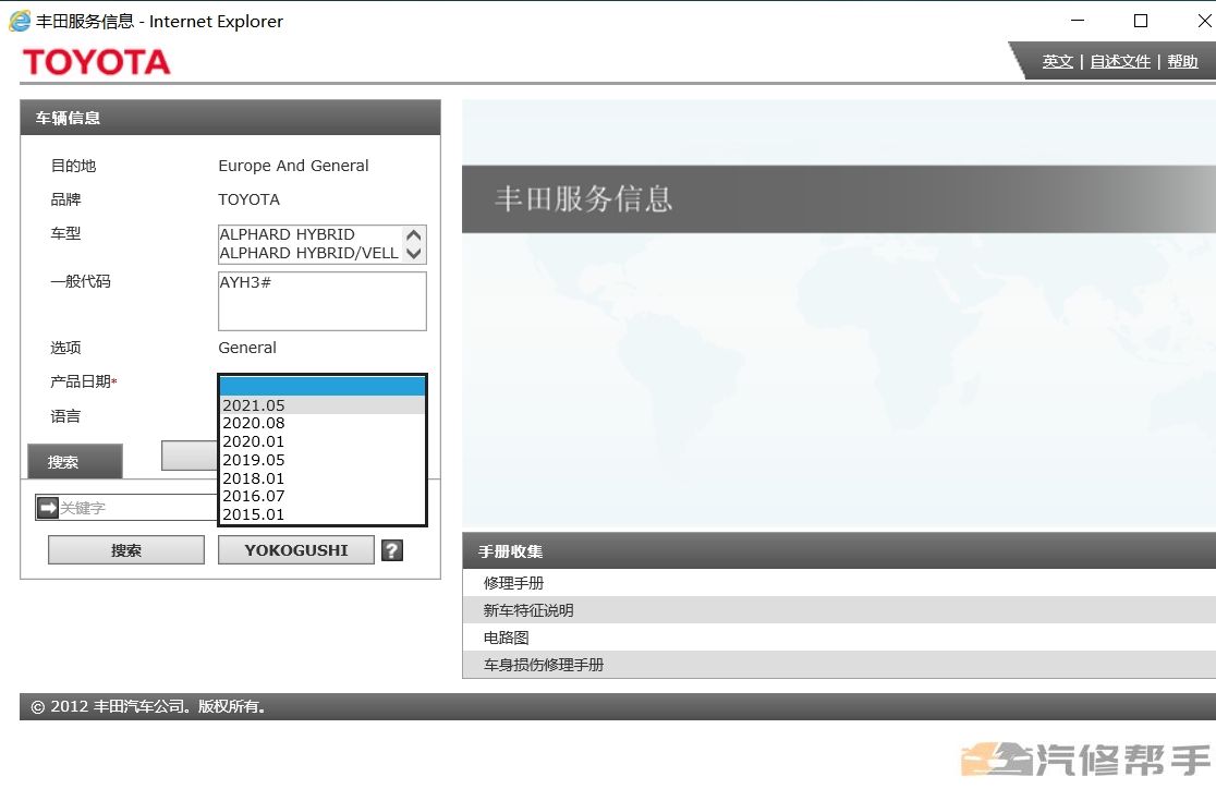 2015-2021年豐田埃爾法威爾法混動(dòng)版原廠維修手冊(cè)電路圖資料下載