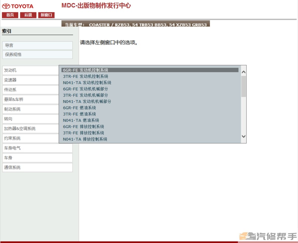 2007-2018年豐田考斯特柯斯達(dá)原廠維修手冊(cè)電路圖資料下載