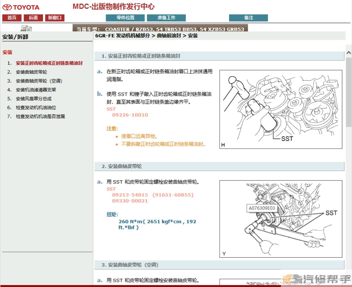 2007-2018年豐田考斯特柯斯達(dá)原廠維修手冊(cè)電路圖資料下載