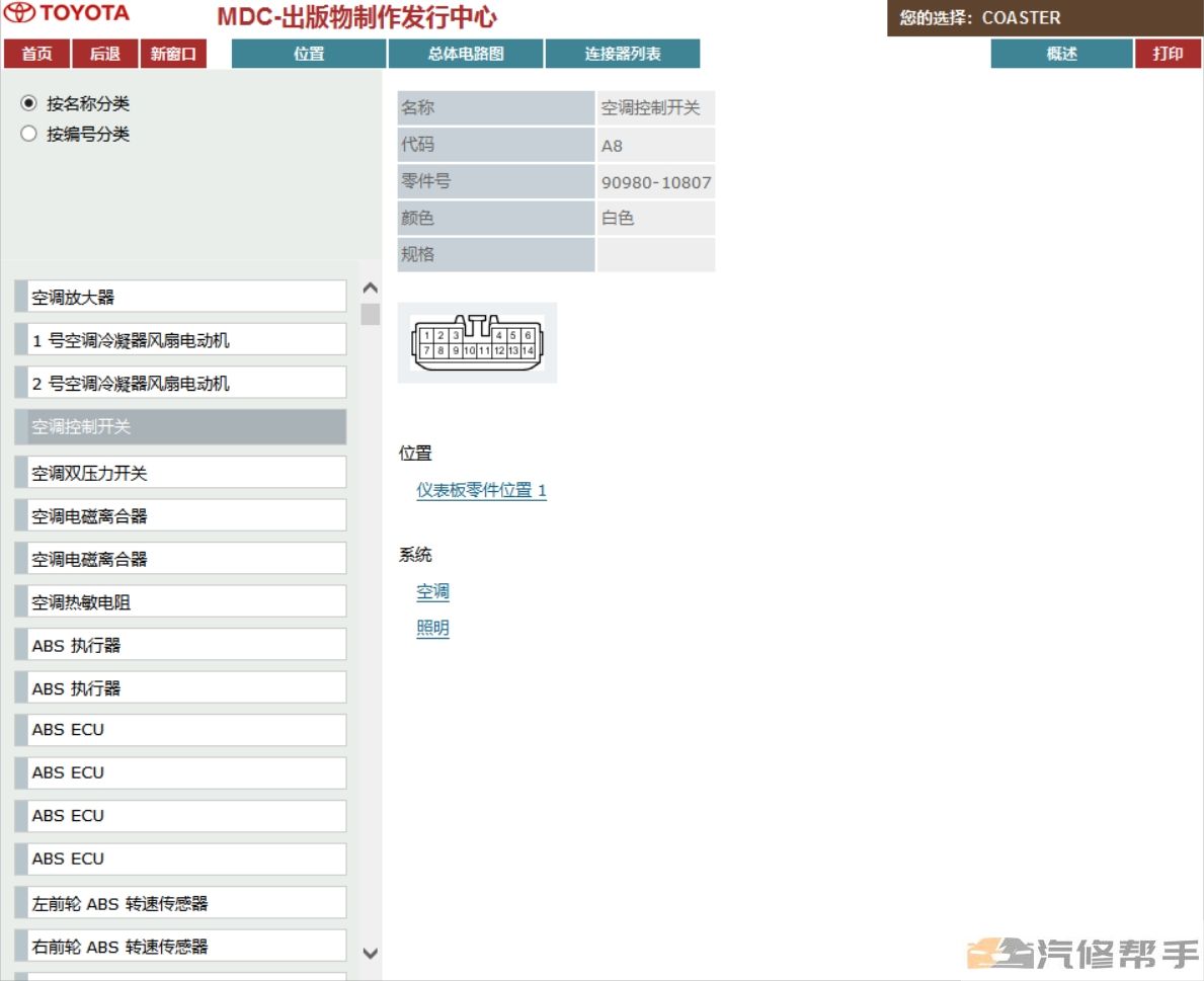 2007-2018年豐田考斯特柯斯達(dá)原廠維修手冊(cè)電路圖資料下載