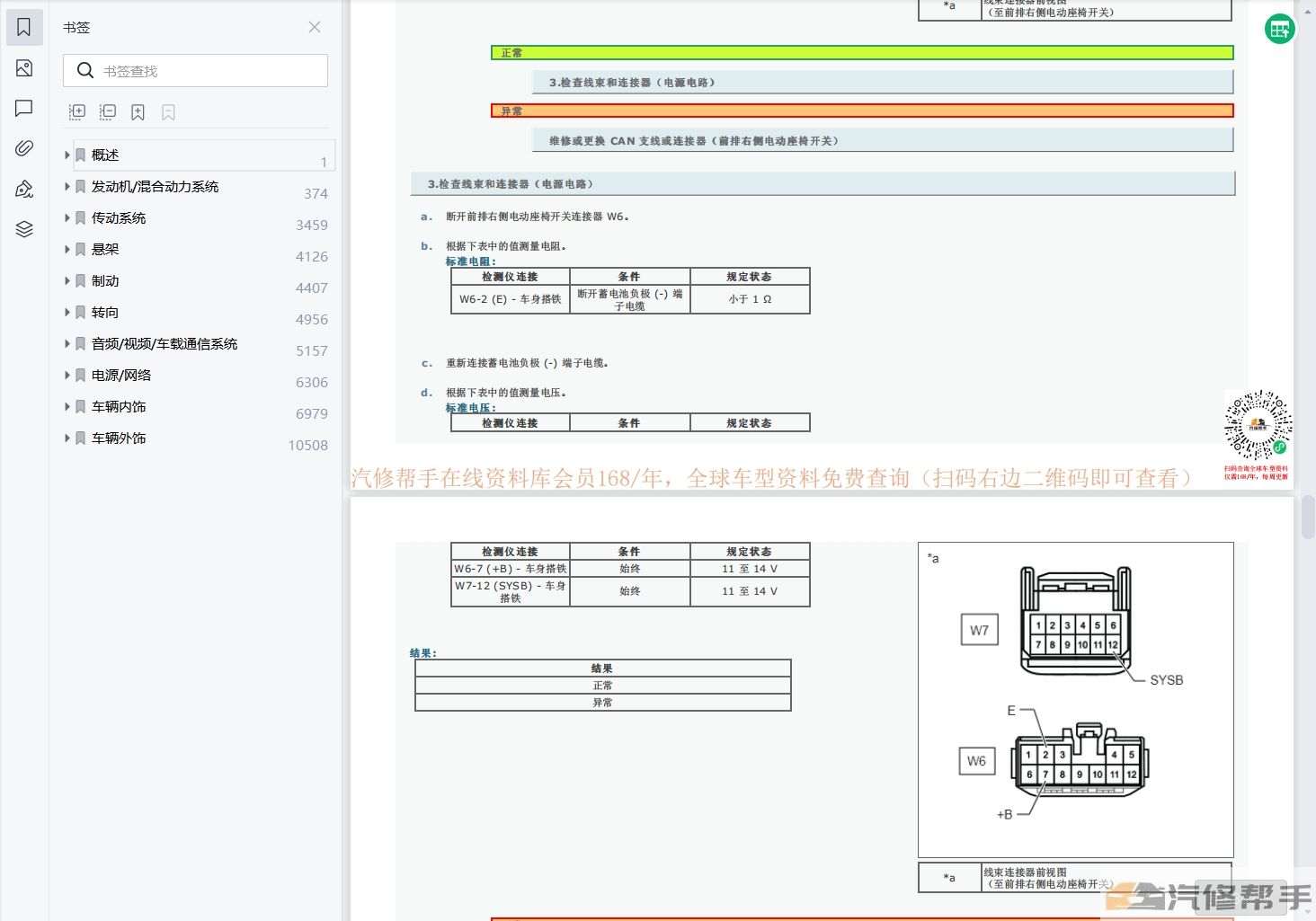 2018年豐田埃爾法威爾法汽油版維修手冊電路圖資料下載