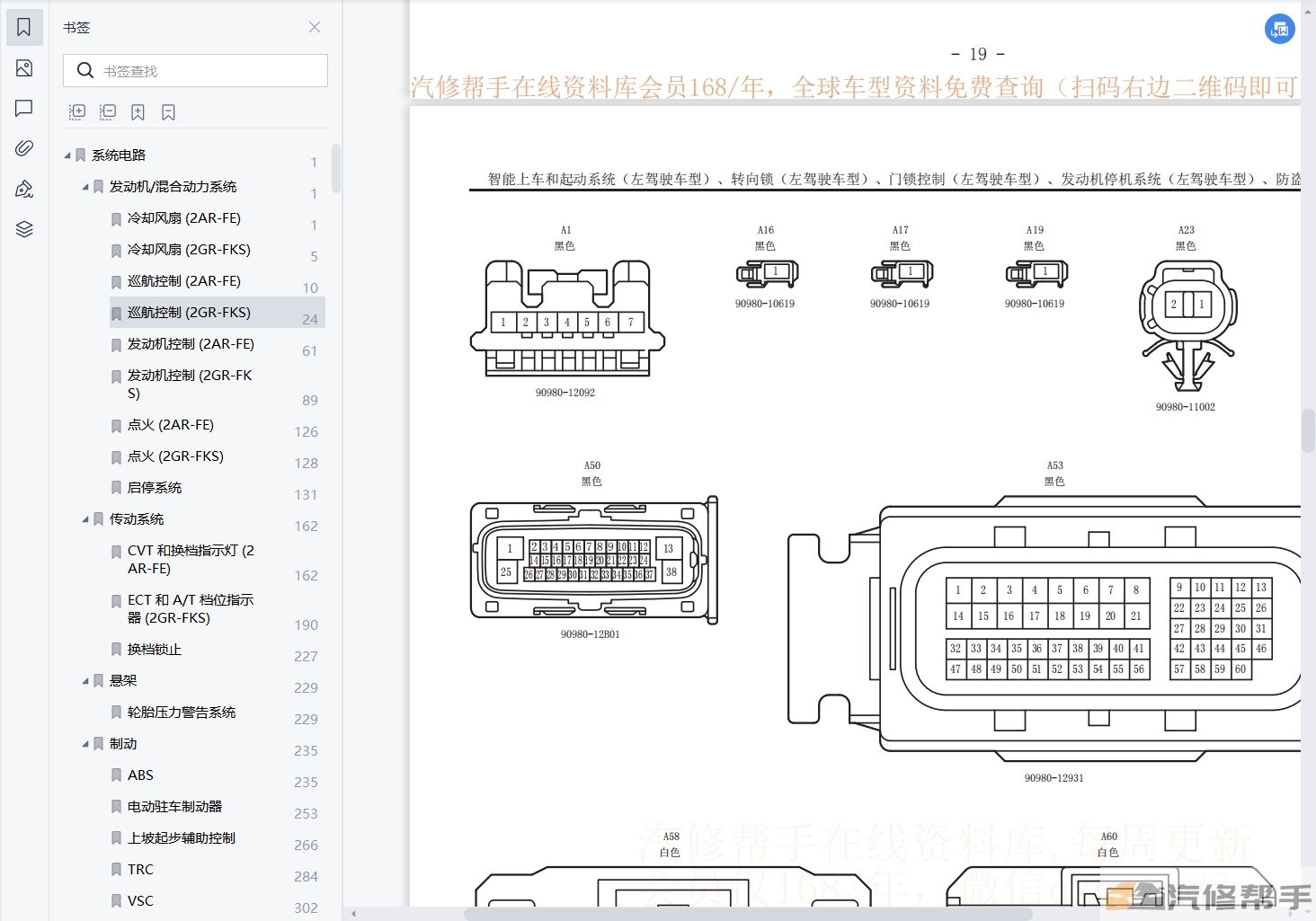 2018年豐田埃爾法威爾法汽油版維修手冊電路圖資料下載