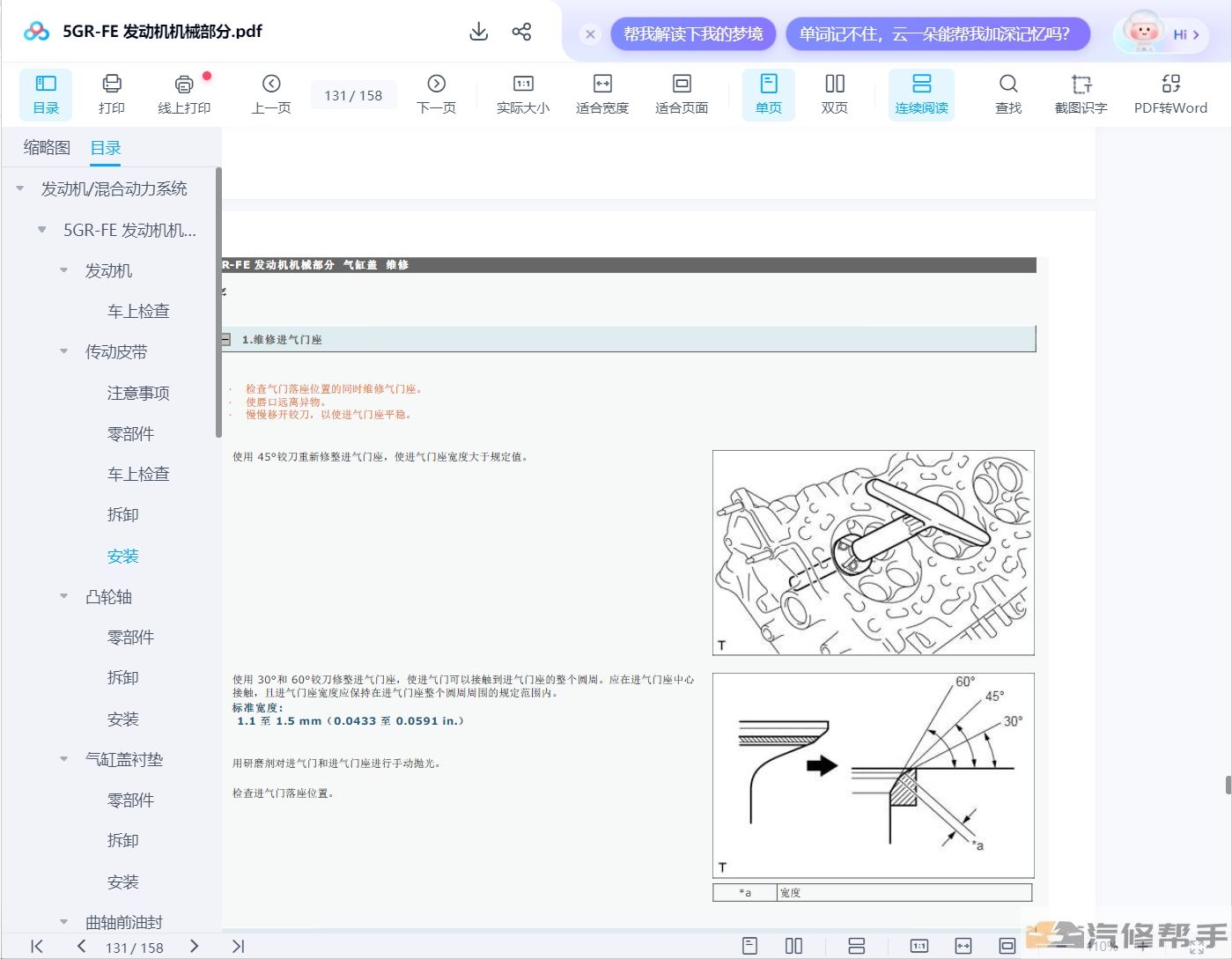 2016年豐田皇冠維修手冊和電路圖資料下載