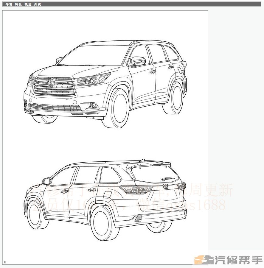 2015-2017年豐田漢蘭達(dá)維修手冊電路圖資料下載