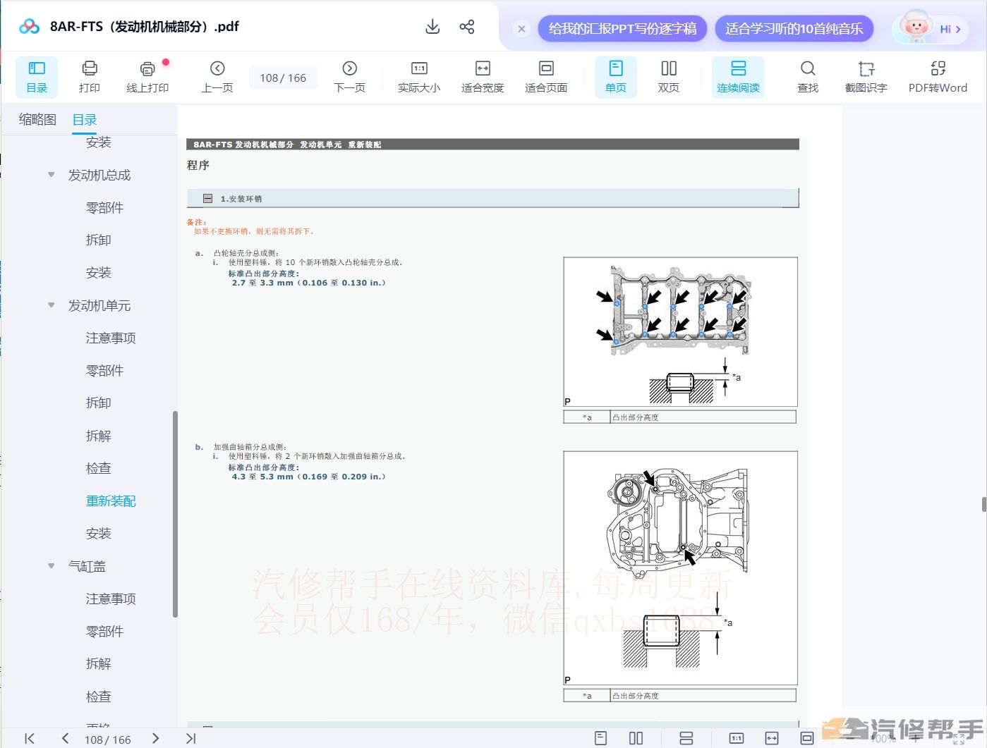 2018-2019年豐田漢蘭達(dá)維修手冊(cè)電路圖資料下載