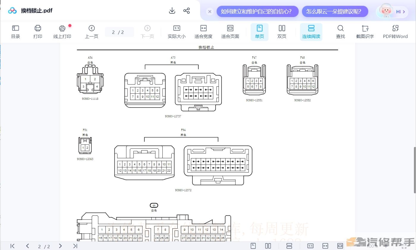 22018-2019年豐田漢蘭達(dá)維修手冊(cè)電路圖資料下載