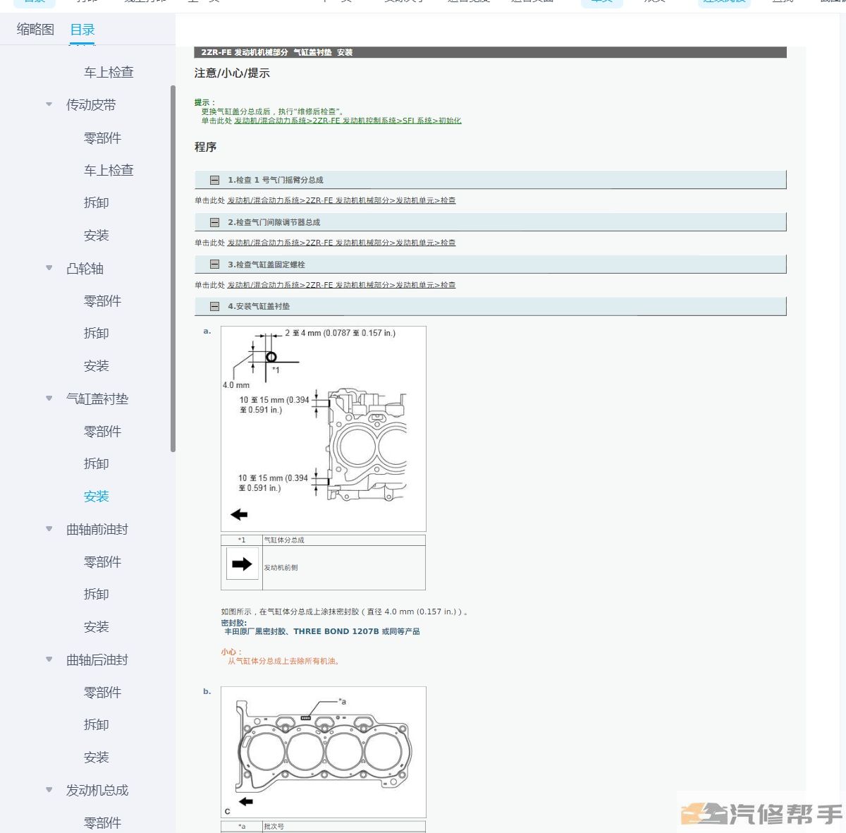 2017-2019年豐田卡羅拉雷凌維修手冊(cè)和電路圖資料下載