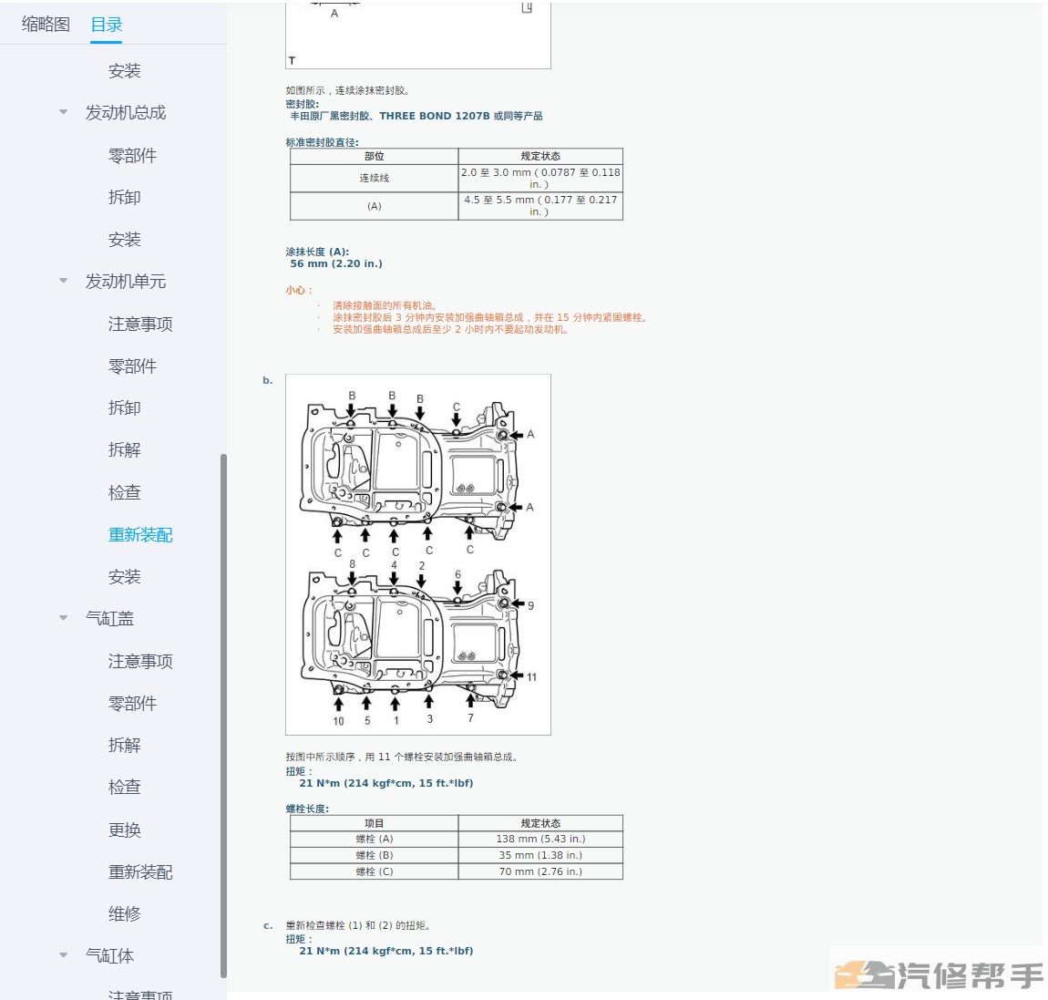 2017-2019年豐田卡羅拉雷凌混動版維修手冊和電路圖資料下載