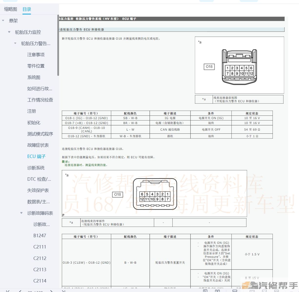 2019-2021年豐田卡羅拉雷凌維修手冊和電路圖資料下載