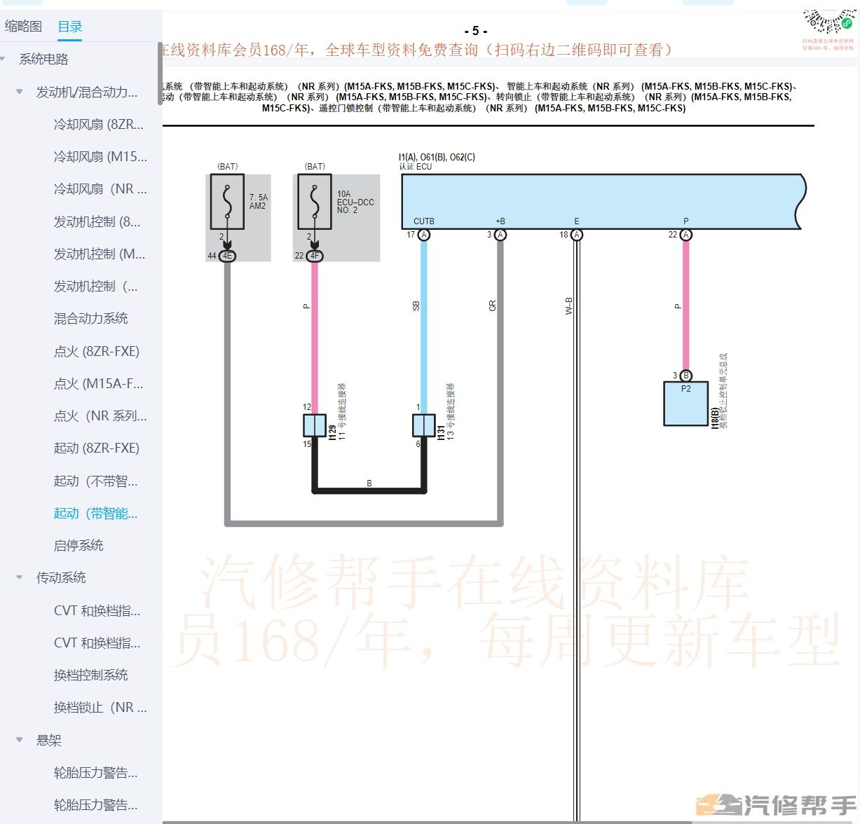 2019-2021年豐田卡羅拉雷凌維修手冊和電路圖資料下載