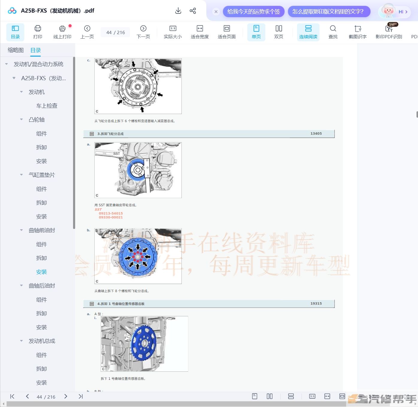 2019-2020年豐田八代凱美瑞混動(dòng)版維修手冊(cè)和電路圖線路圖資料下載