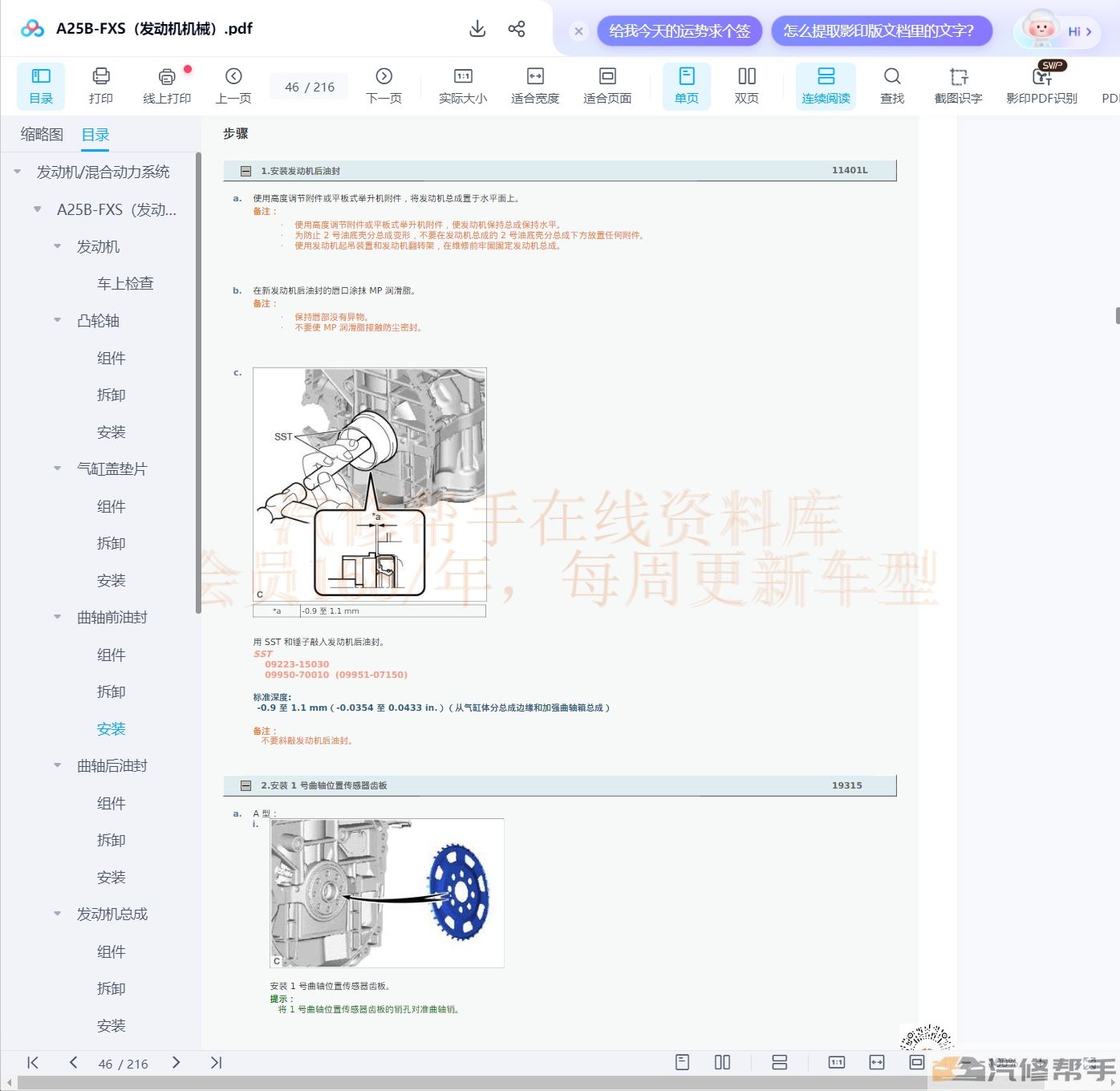 2018年豐田八代凱美瑞混動版維修手冊和電路圖線路圖資料下載