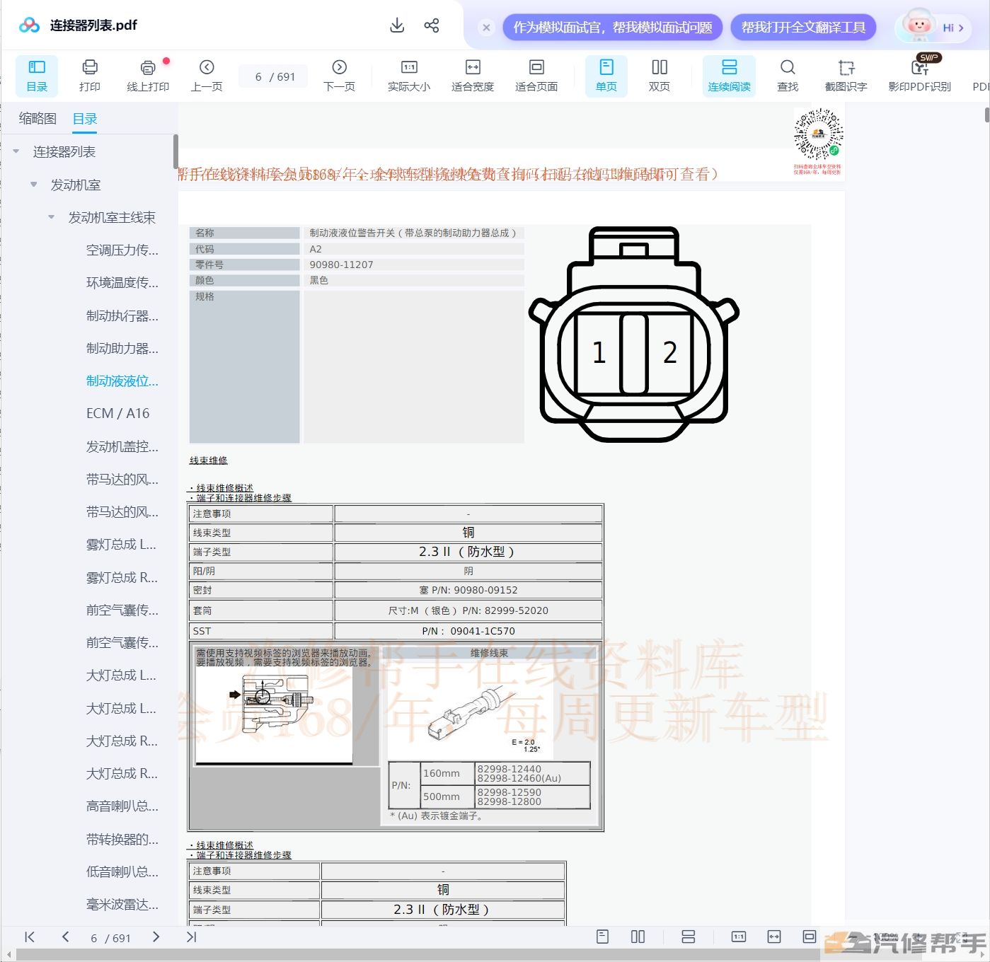 2019-2020年豐田八代凱美瑞混動(dòng)版維修手冊(cè)和電路圖線路圖資料下載