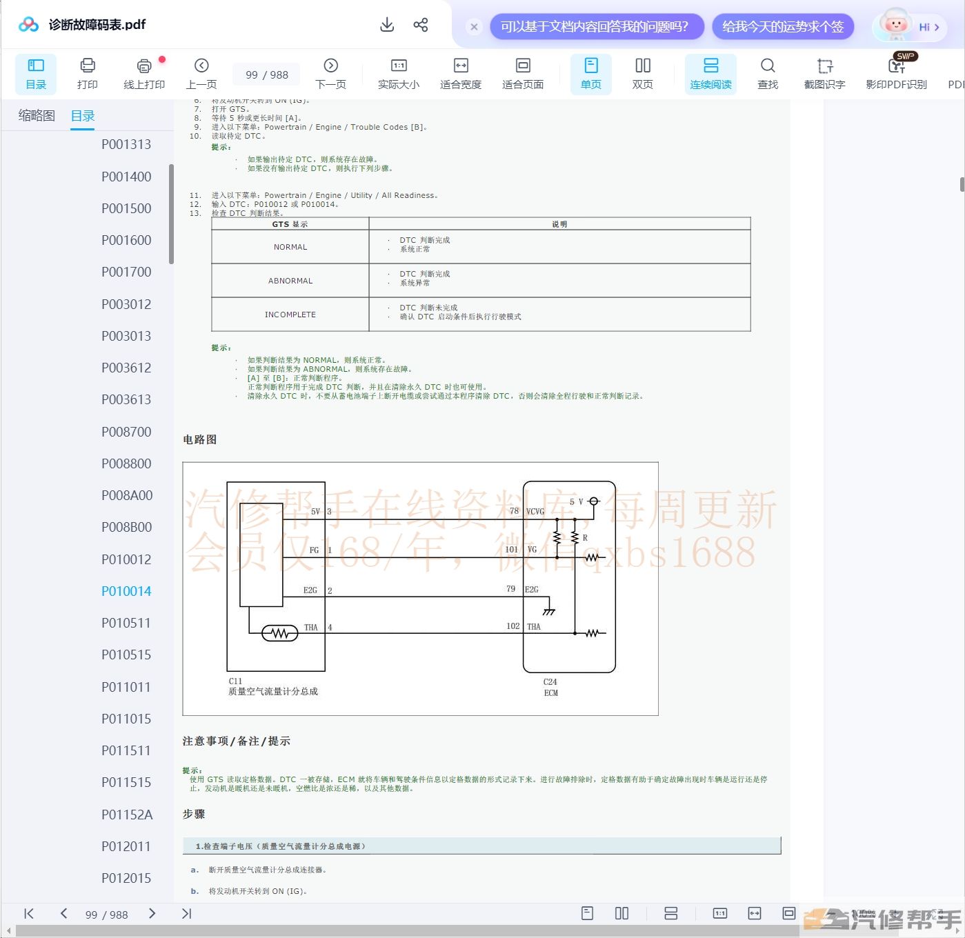 2019-2020年豐田八代凱美瑞燃油版維修手冊和電路圖線路圖資料下載