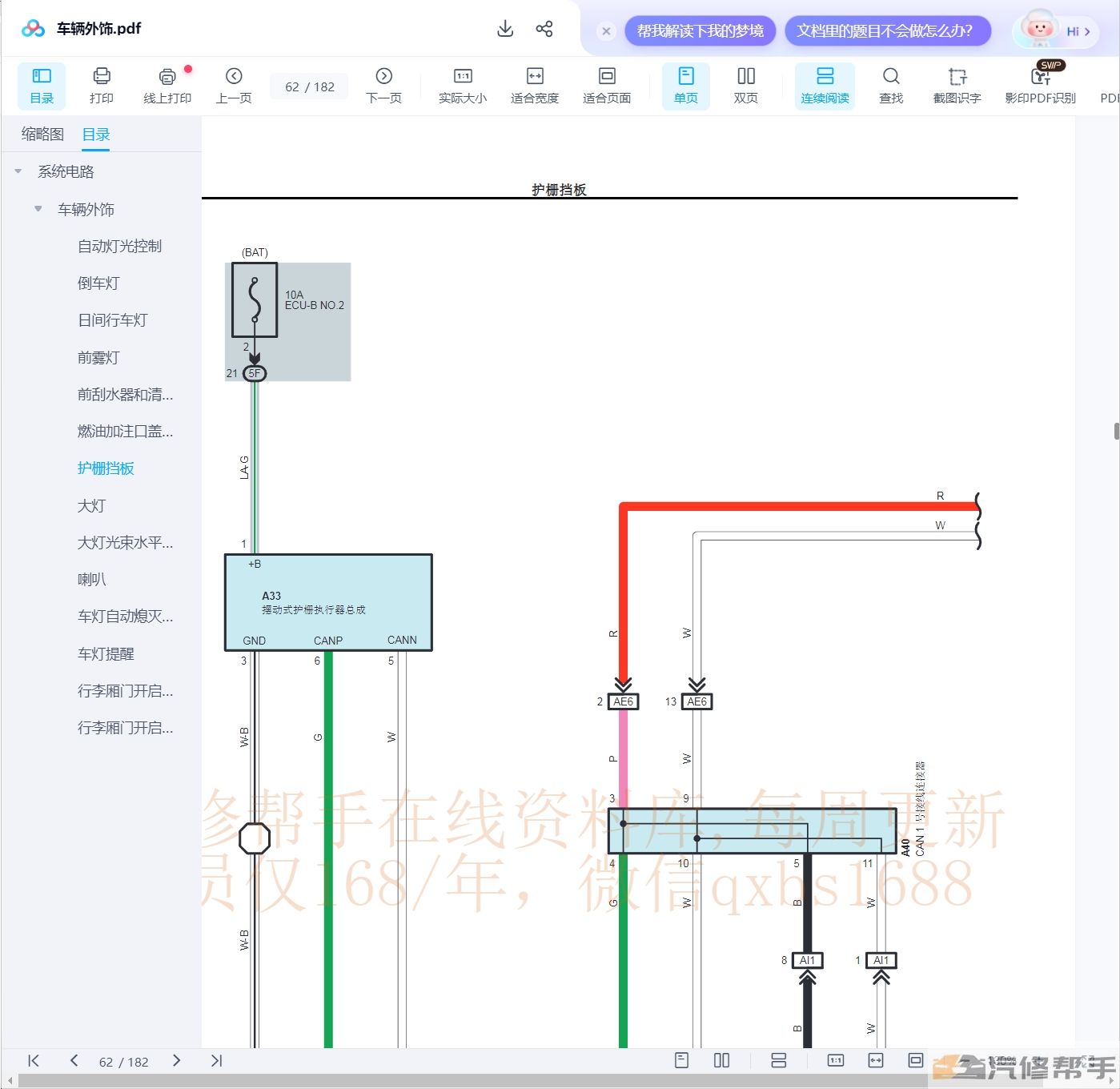 2019-2020年豐田八代凱美瑞燃油版維修手冊和電路圖線路圖資料下載