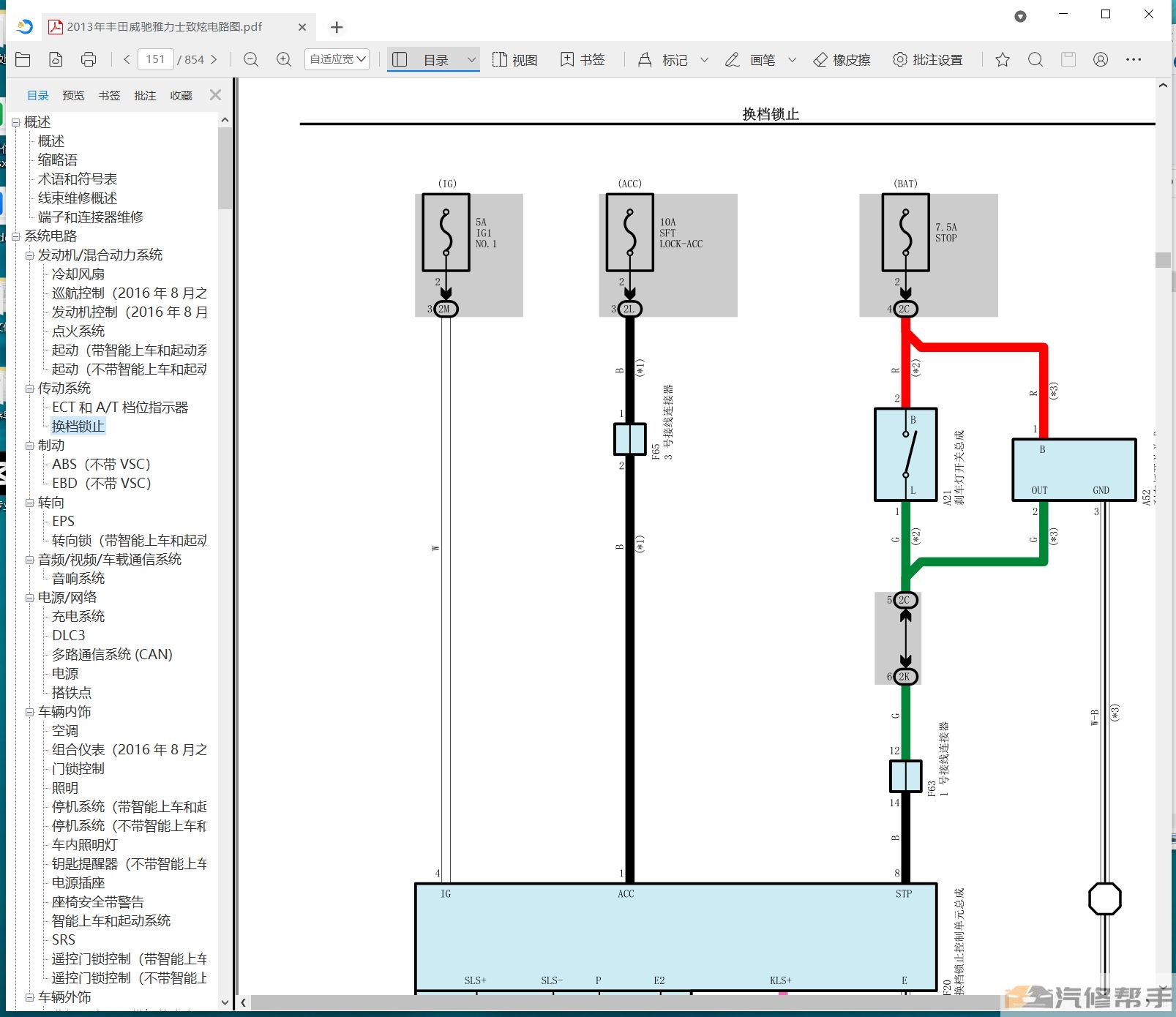 2013年豐田雅力士致炫威馳維修手冊(cè)和電路圖線路接線資料下載