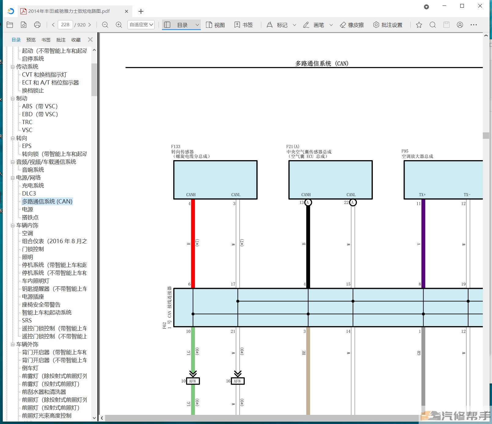 2014年豐田雅力士致炫威馳維修手冊和電路圖線路接線資料下載