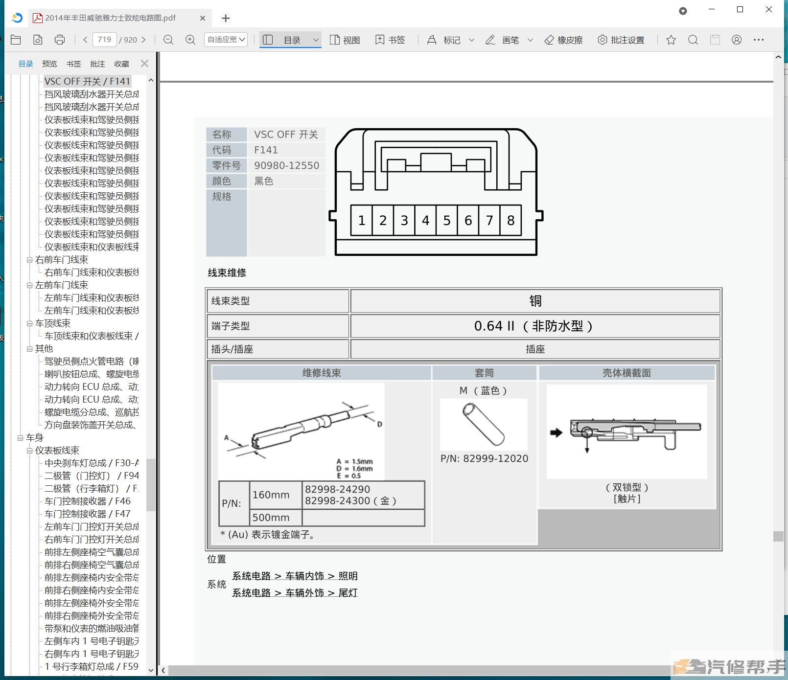 2014年豐田雅力士致炫威馳維修手冊和電路圖線路接線資料下載