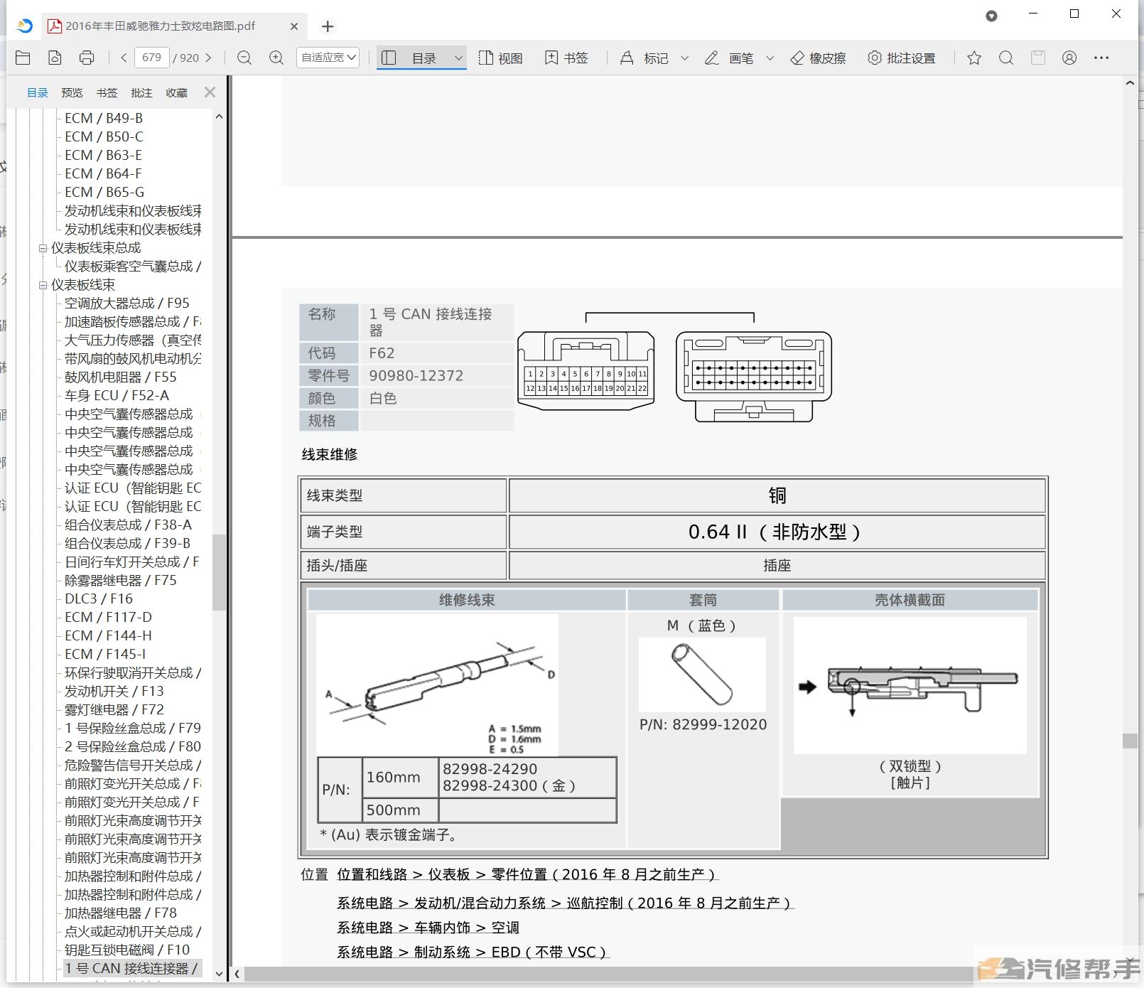 2016年豐田雅力士致炫威馳維修手冊(cè)和電路圖線路接線資料下載