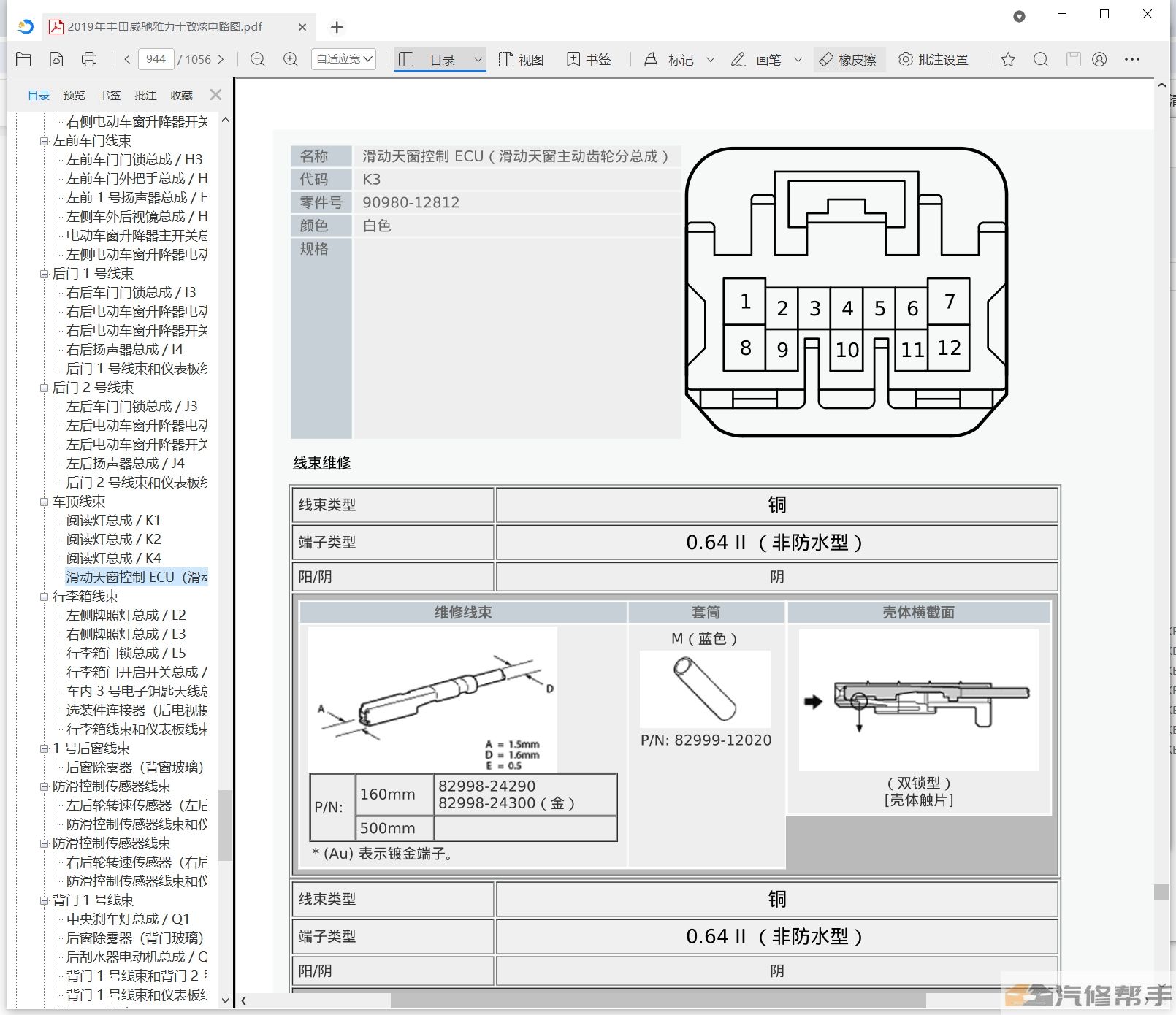 2019年豐田雅力士致炫威馳維修手冊和電路圖線路接線資料下載