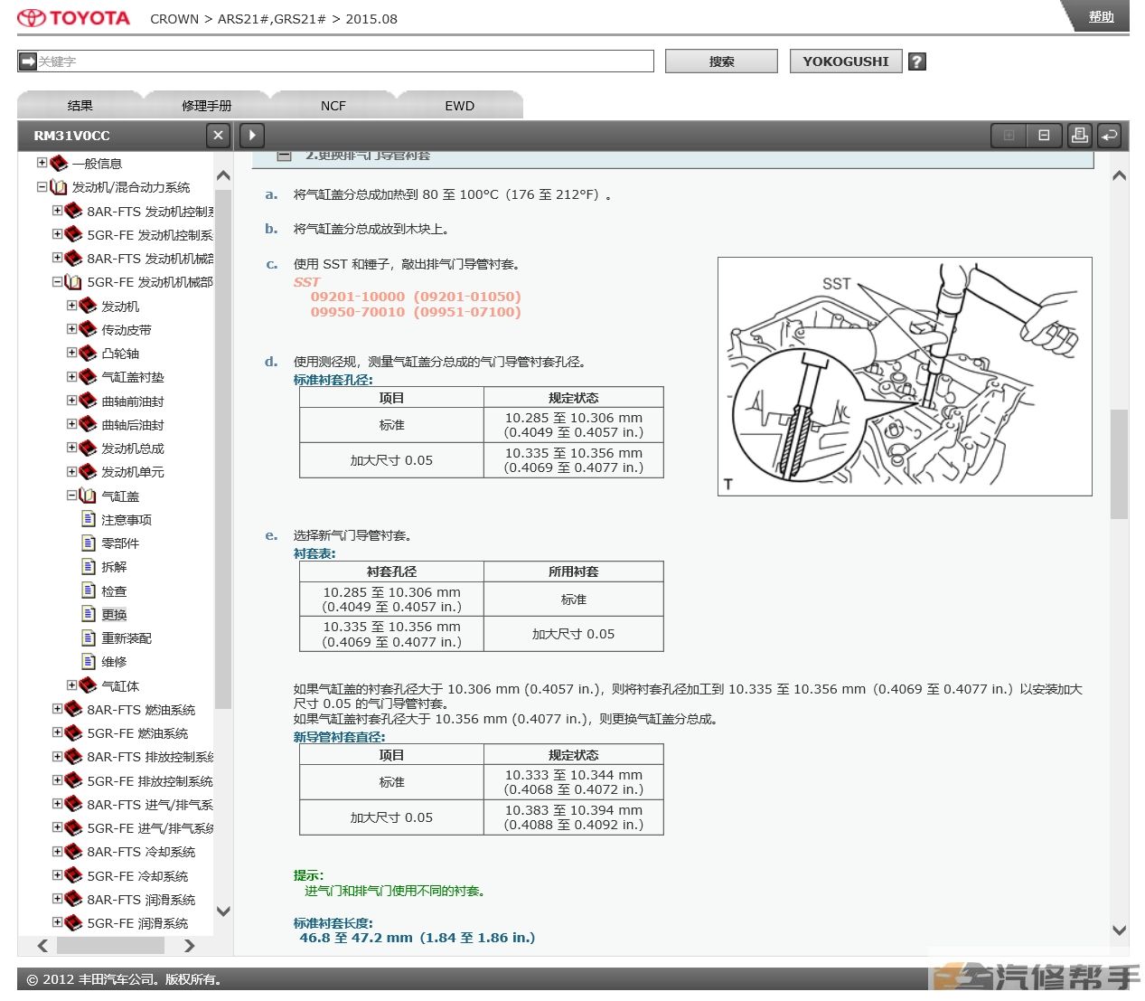 2015-2018年豐田皇冠原廠維修手冊(cè)和電路圖線路接線資料下載