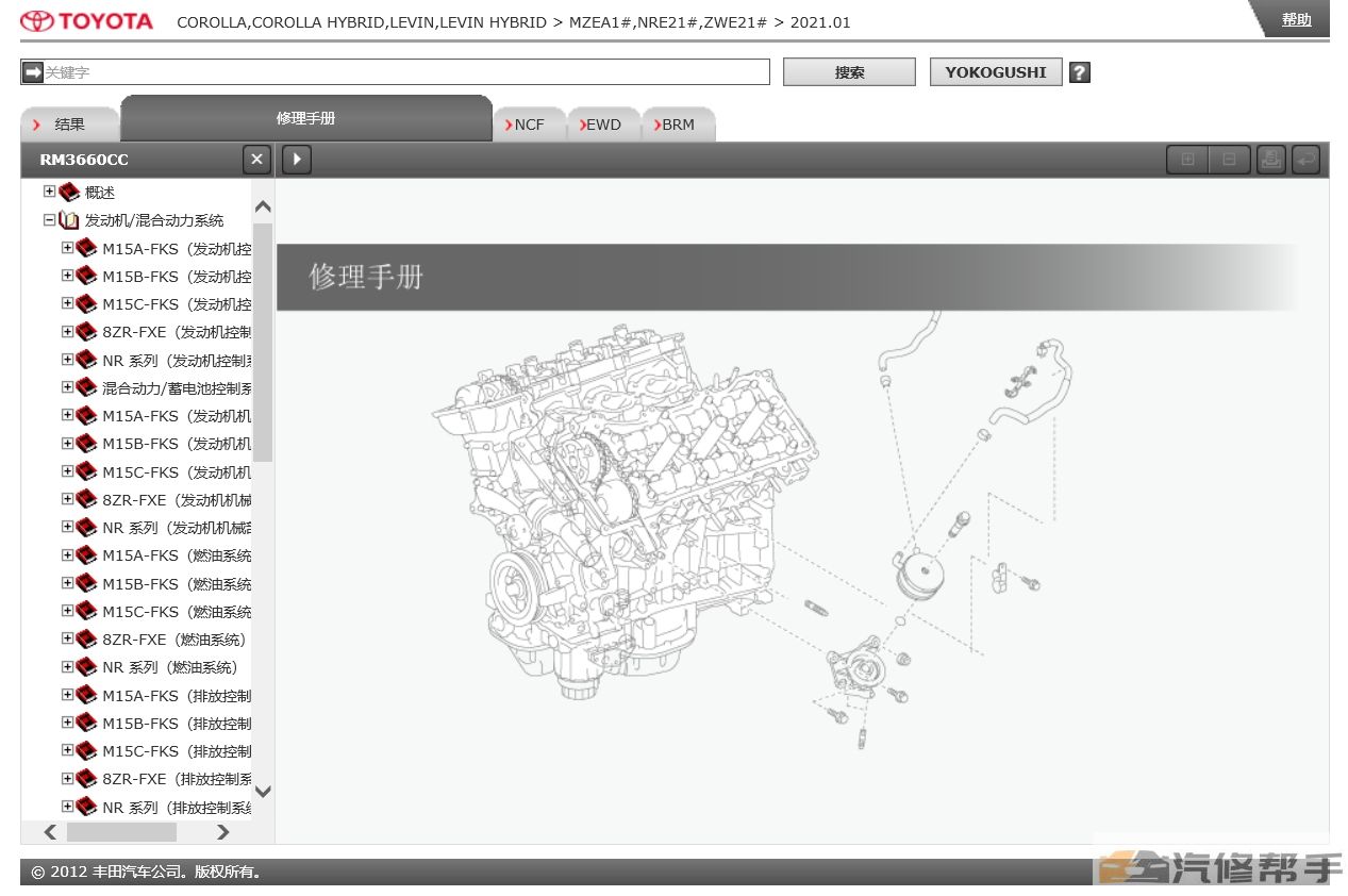 2019-2021年豐田卡羅拉雷凌原廠維修手冊和電路圖線路接線資料下載