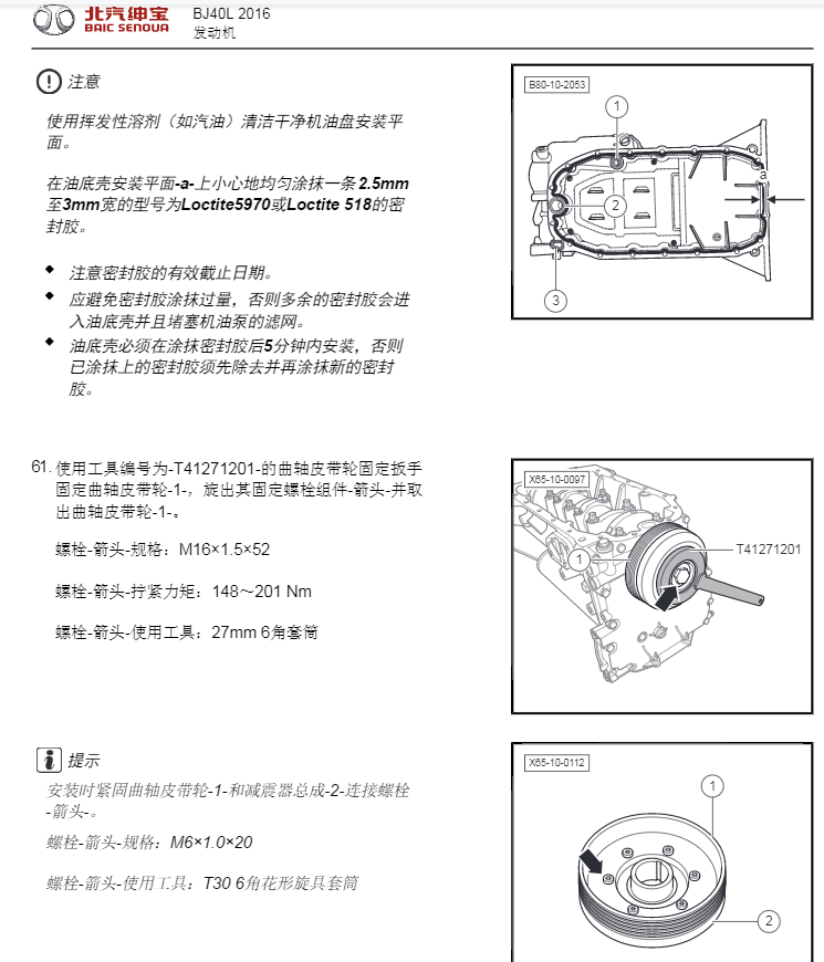 2016年款北汽BJ80C維修線路圖資料下載