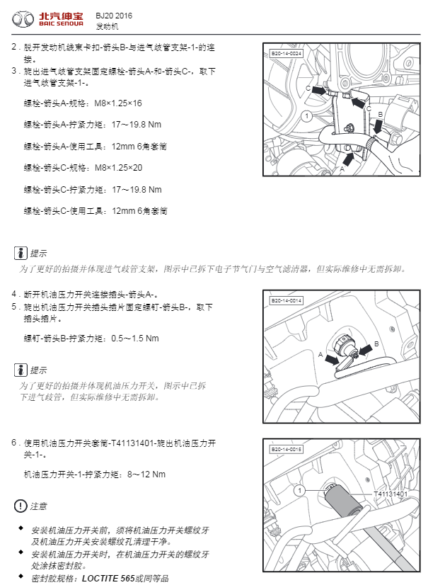 2016年款北汽BJ20電子版維修手冊(cè)