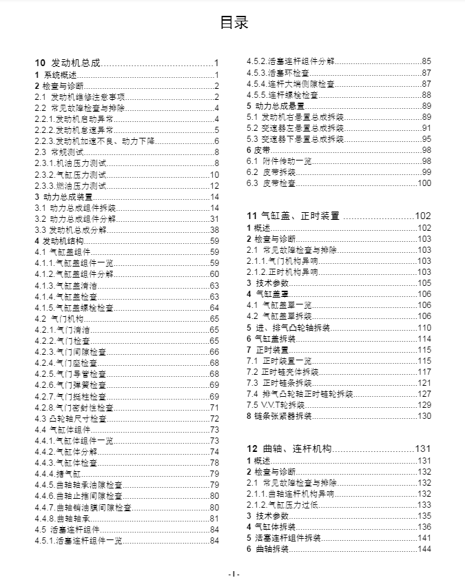 2016年款北汽BJ20維修電路圖資料下載