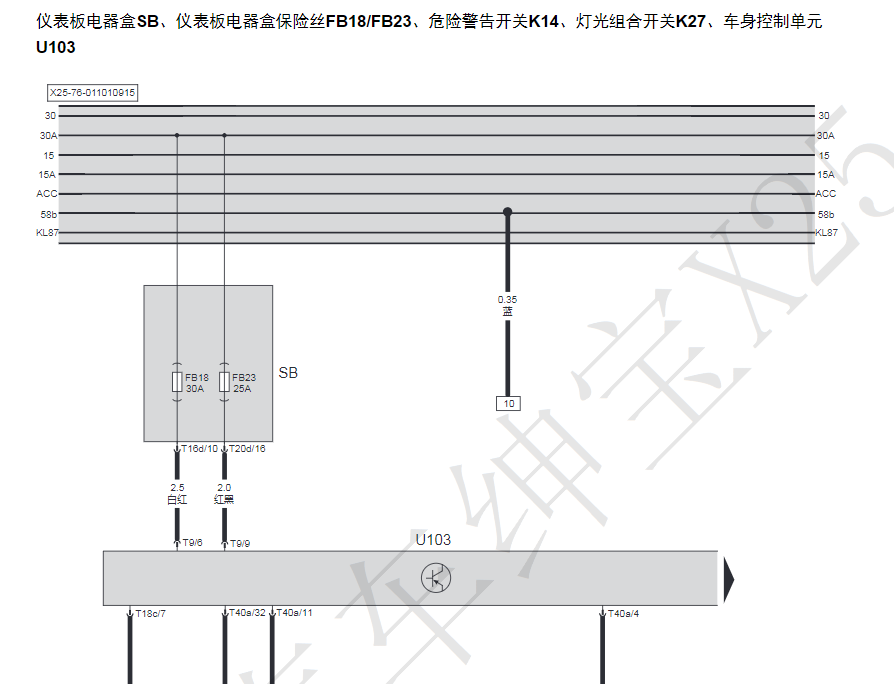 2016年款北汽紳寶X25維修手冊(cè)資料下載