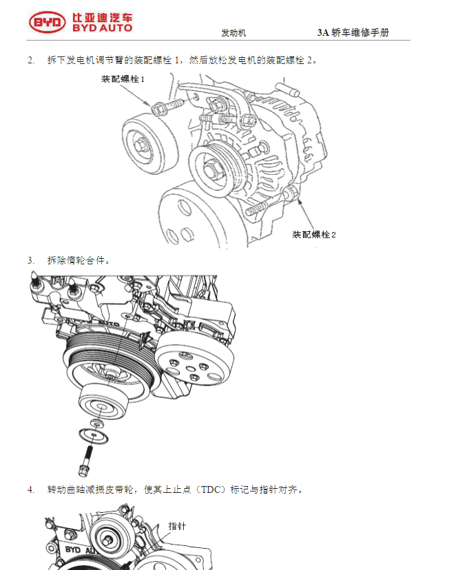 2014年款比亞迪新F3維修手冊資料下載