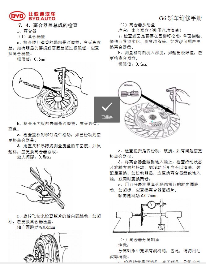 2011年款比亞迪G6維修手冊(cè)電路圖資料下載