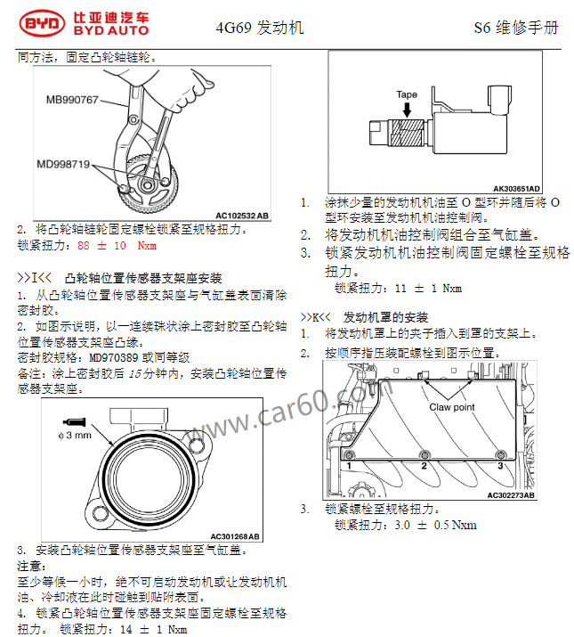 2011年款比亞迪S6維修手冊電路圖資料下載