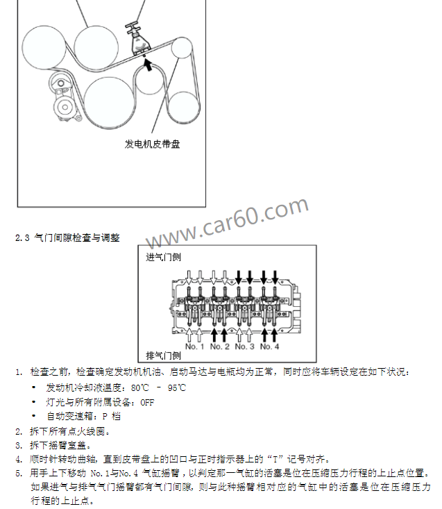 2011年款比亞迪S6維修手冊電路圖資料下載